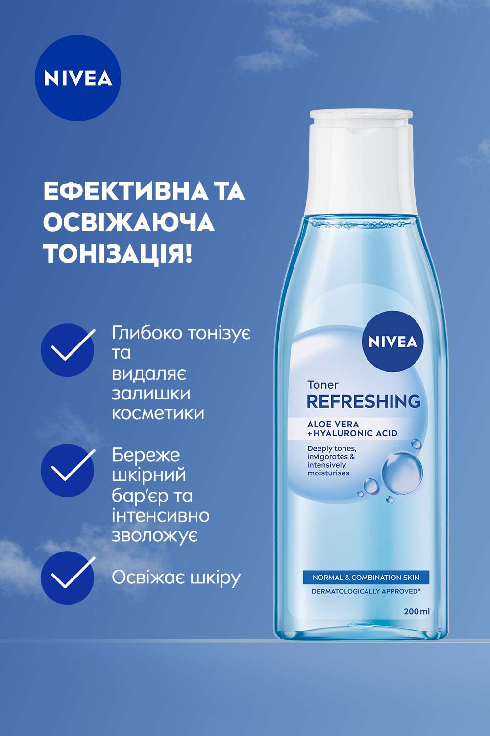 Тоник для лица NIVEA освежающий для нормальной и комбинированной кожи 200 мл фото 1