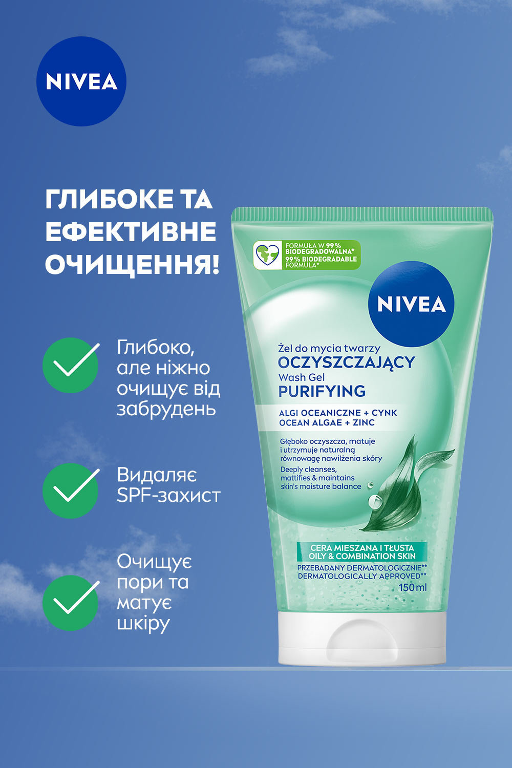 Гель для умывания NIVEA очищающий для лица с цинком 150 мл фото 1