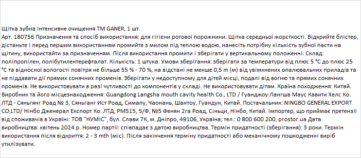Щітка зубна GANER Інтенсивне очищення 1 шт. фото 1