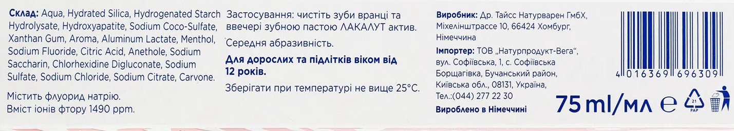 Зубная паста Lacalut aktiv 75 мл фото 1