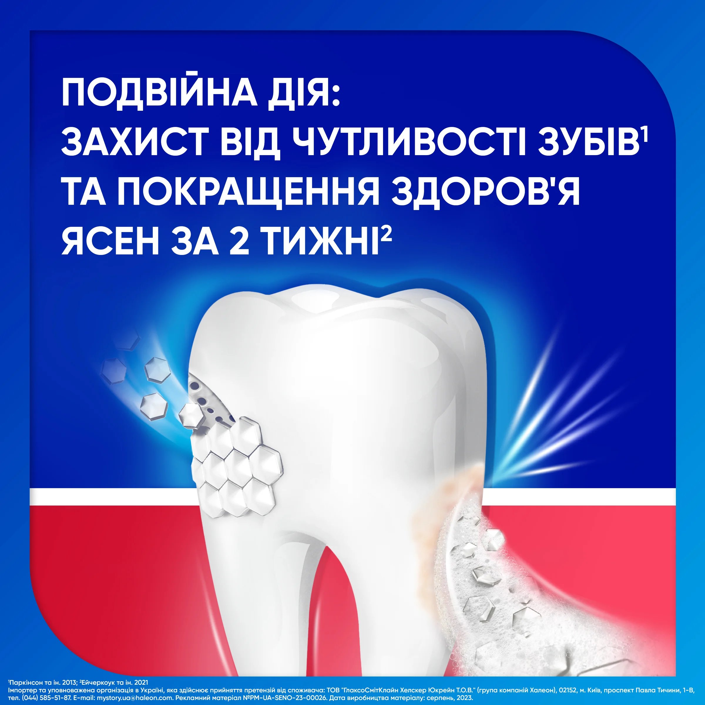 Зубна паста  Sensodyne чутливість зубів і захист ясен 75 мл фото 4