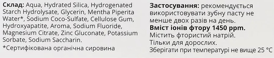 Зубная паста Natusana Bio Mineral для снижения чувствительности и укрепления эмали 100 мл фото 2