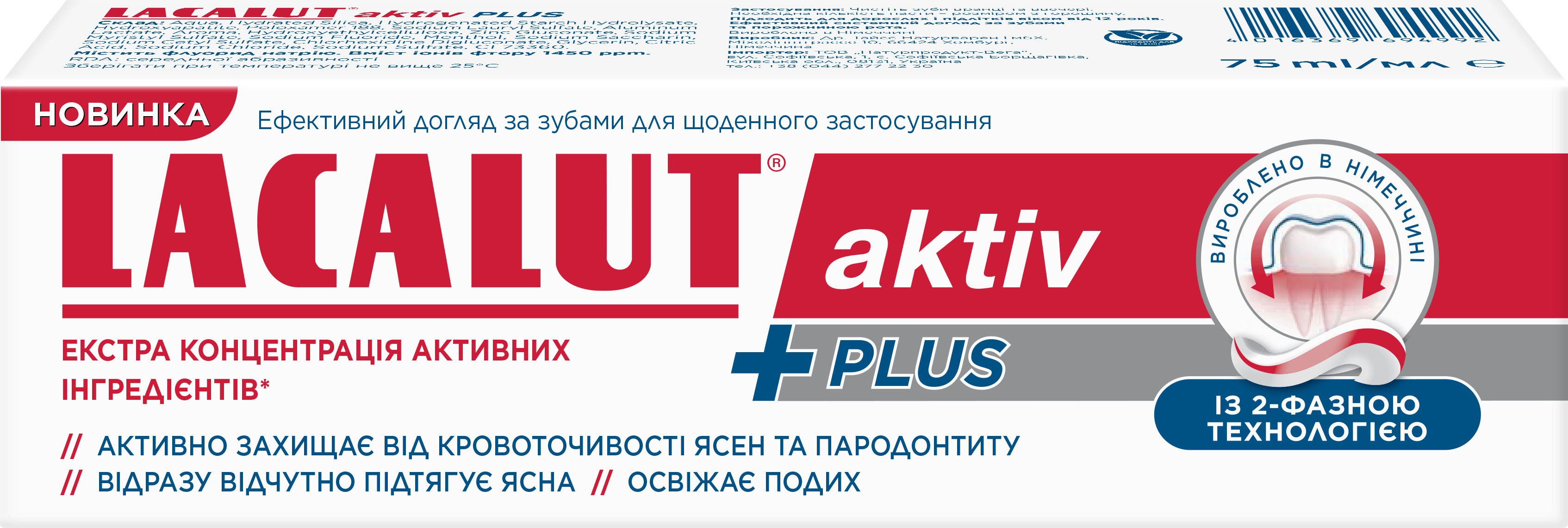 Зубна паста Lacalut Activ Plus 75 мл фото 1