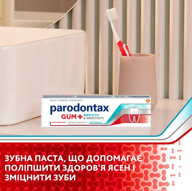 Зубна паста Parodontax Захист ясен + Свіжий подих і чутливість зубів 75 мл