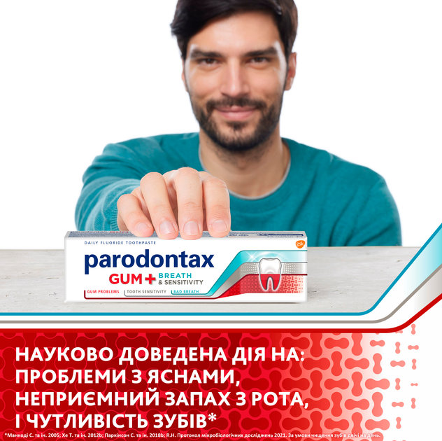 Зубна паста Parodontax Захист ясен + Свіжий подих і чутливість зубів 75 мл фото 3