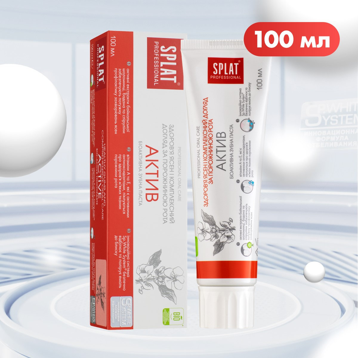 Зубна паста Splat Professional Activ 100 мл