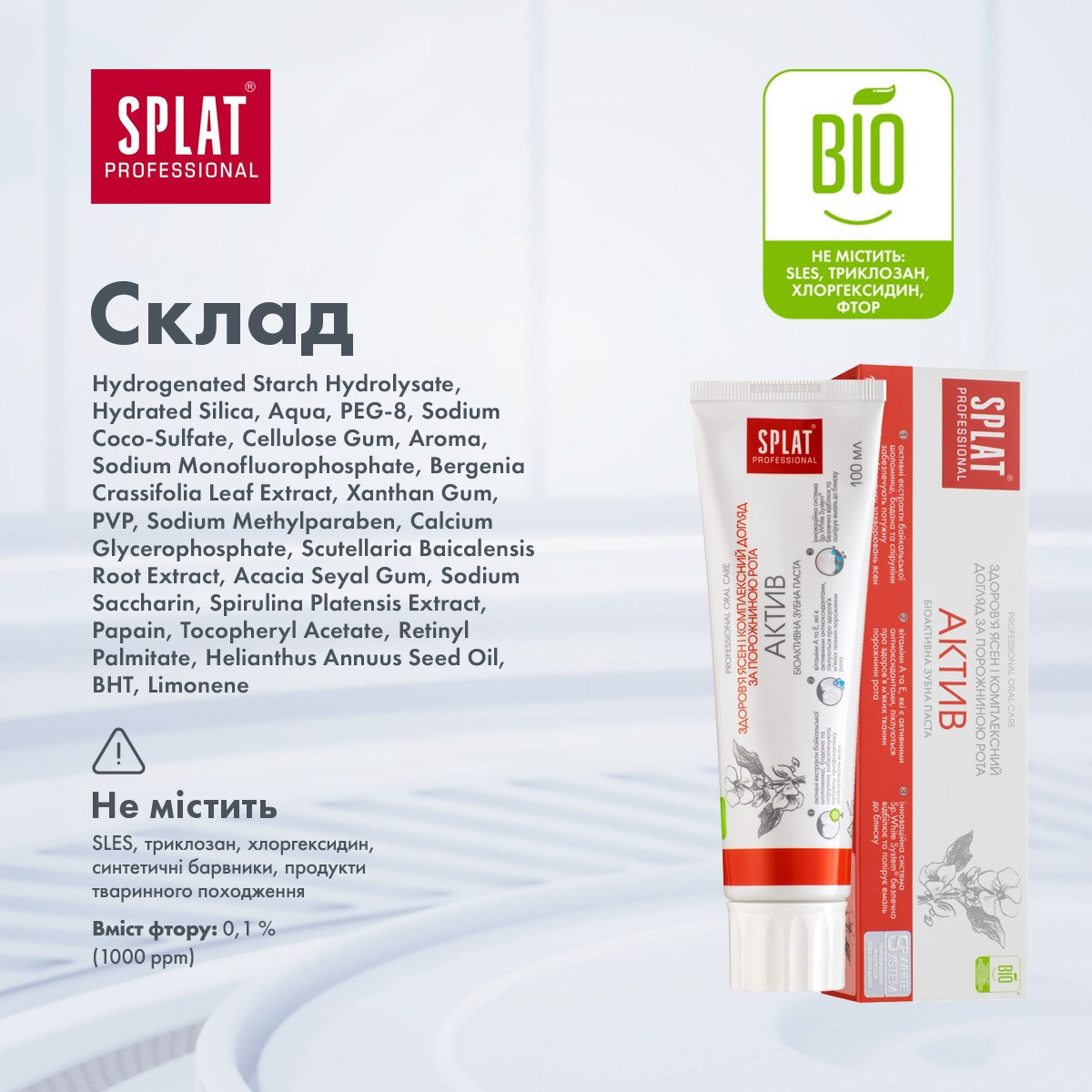Зубна паста Splat Professional Activ 100 мл фото 2