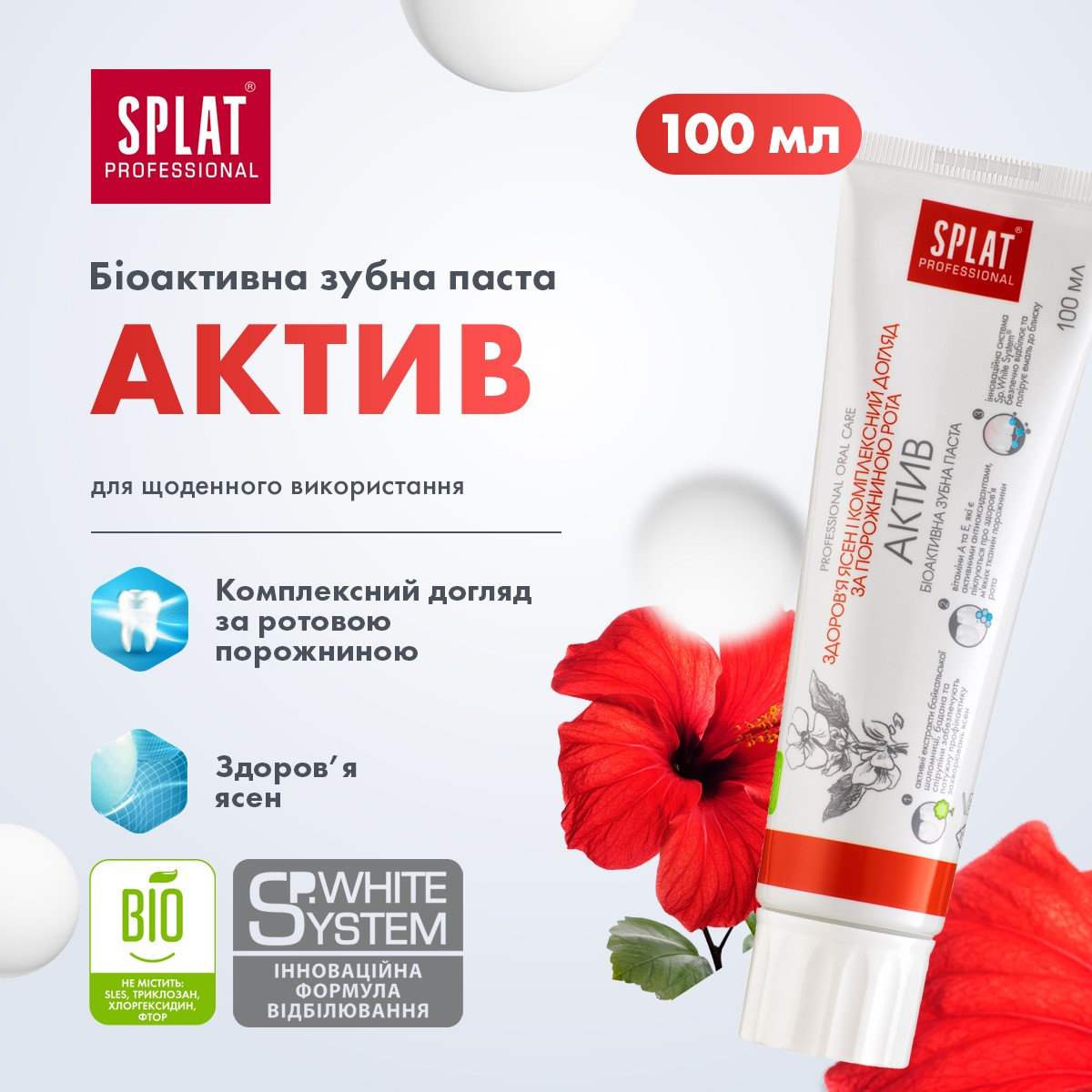 Зубна паста Splat Professional Activ 100 мл фото 3