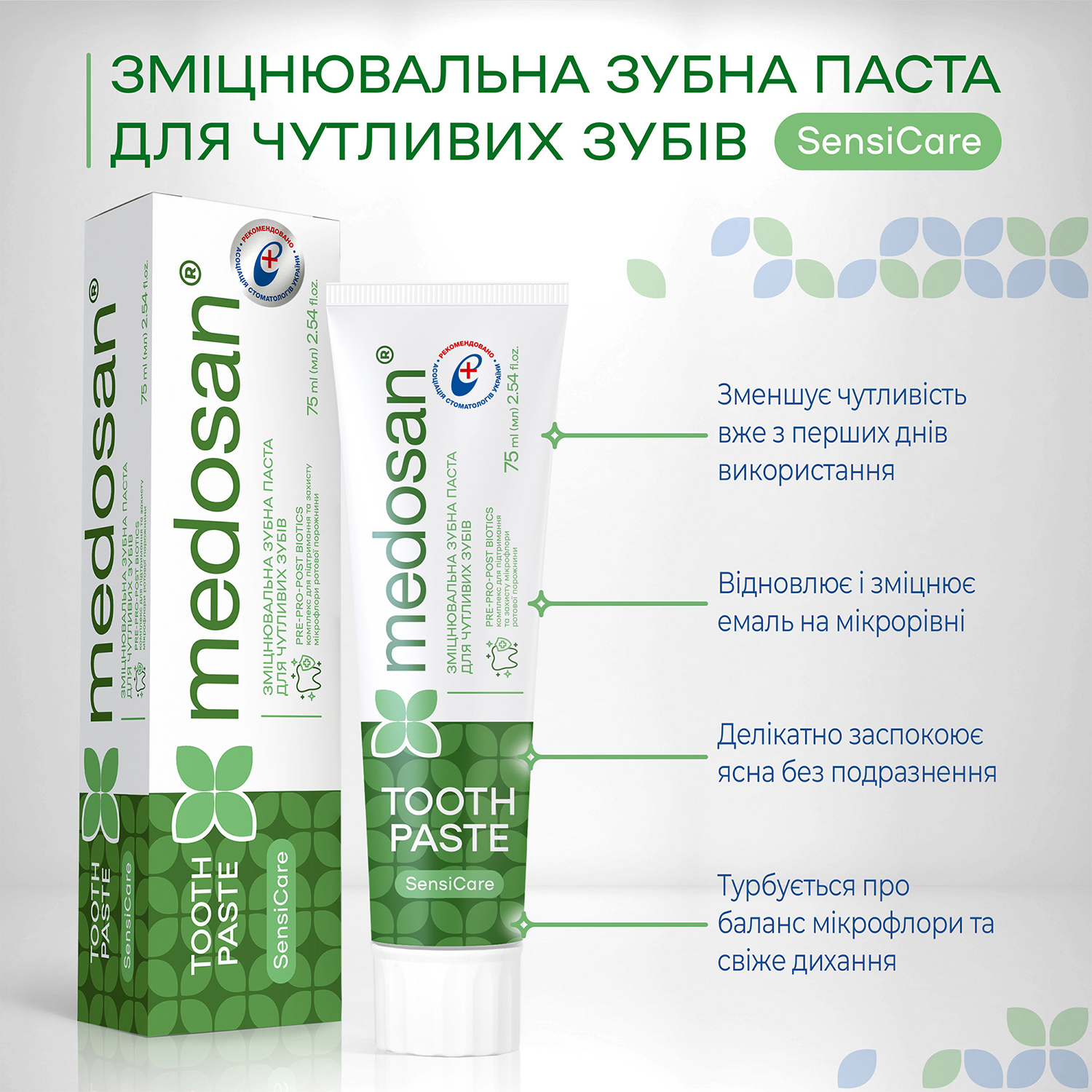 Зубная паста Medosan SensiCare для чувствительных зубов 75 мл фото 1