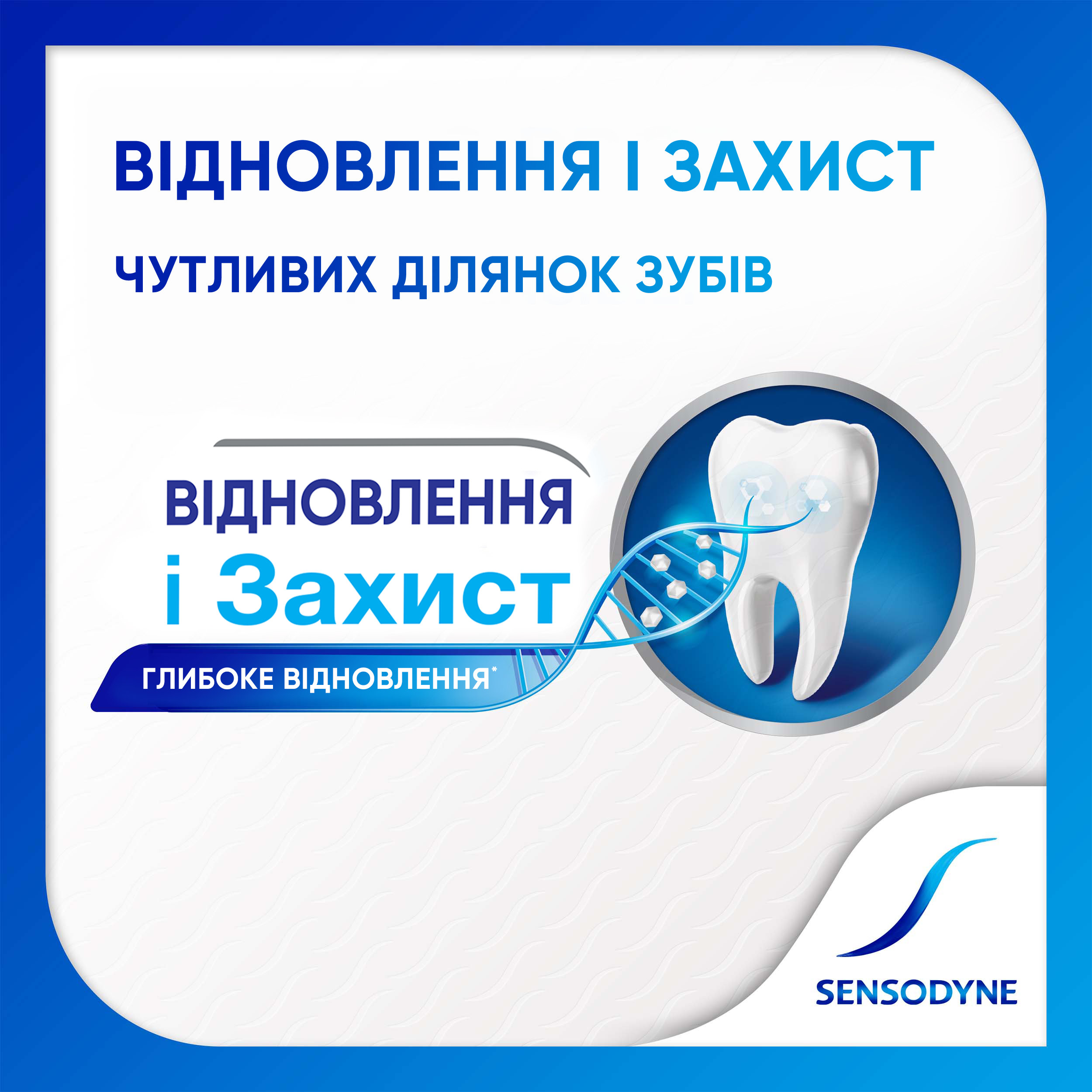 Зубна паста Sensodyne Відновлення та захист 75 мл фото 2