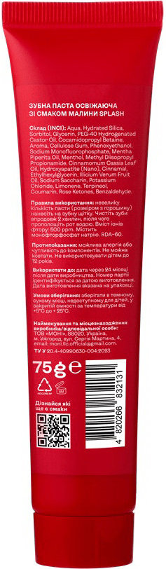 Зубная паста Splash освежающая со вкусом малины 75 г фото 1