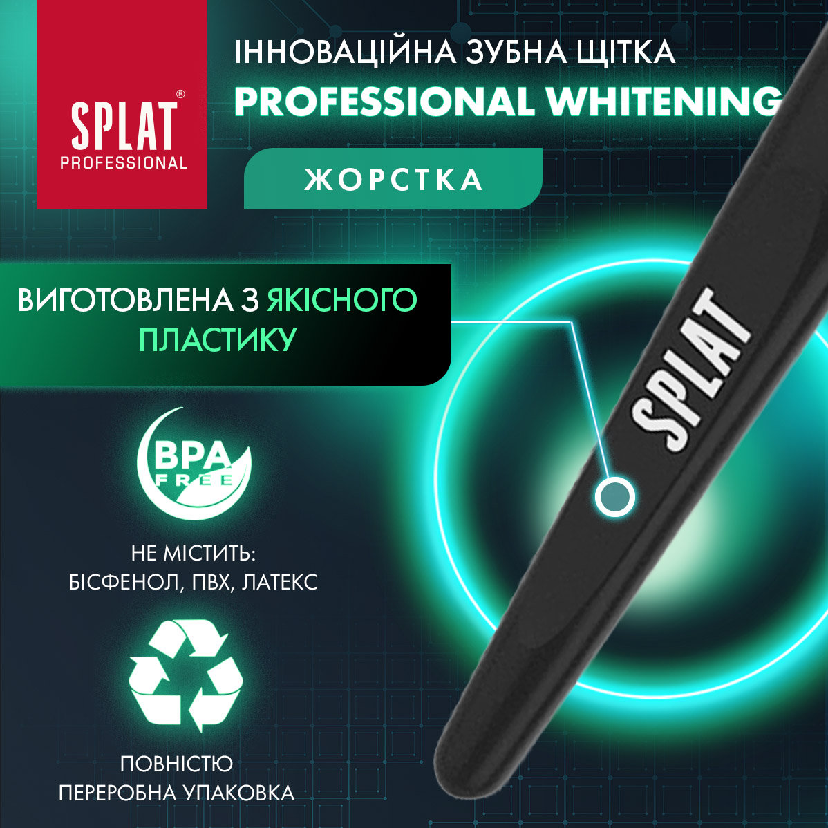 Зубна щітка Splat Professional Whitening Hard зелена 1 шт. фото 1