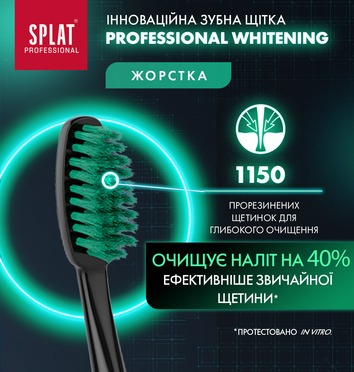 Зубна щітка Splat Professional Whitening Hard зелена 1 шт. фото 2