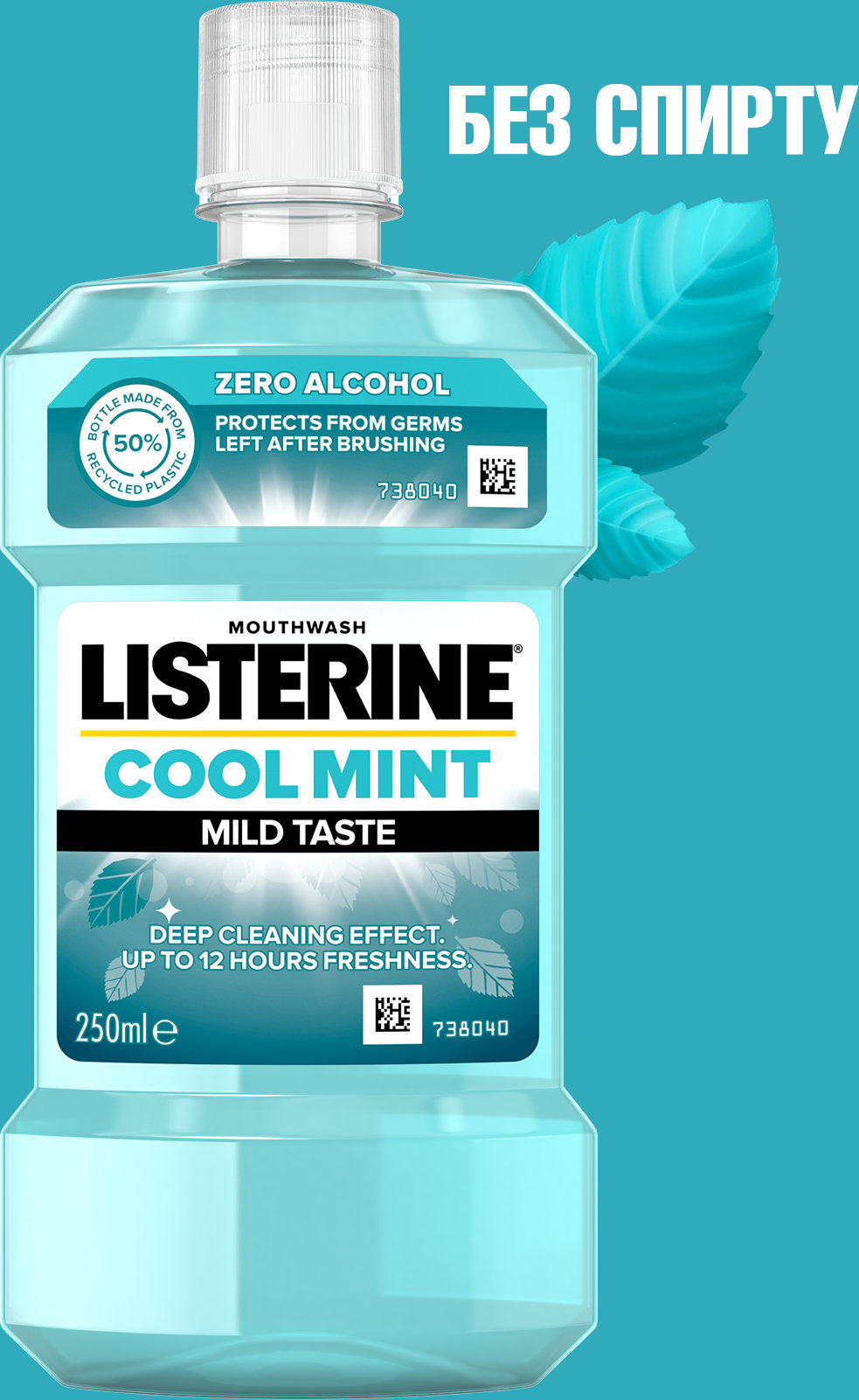 Ополаскиватель для рта Listerine Cool Mint Мягкий вкус 250 мл фото 1