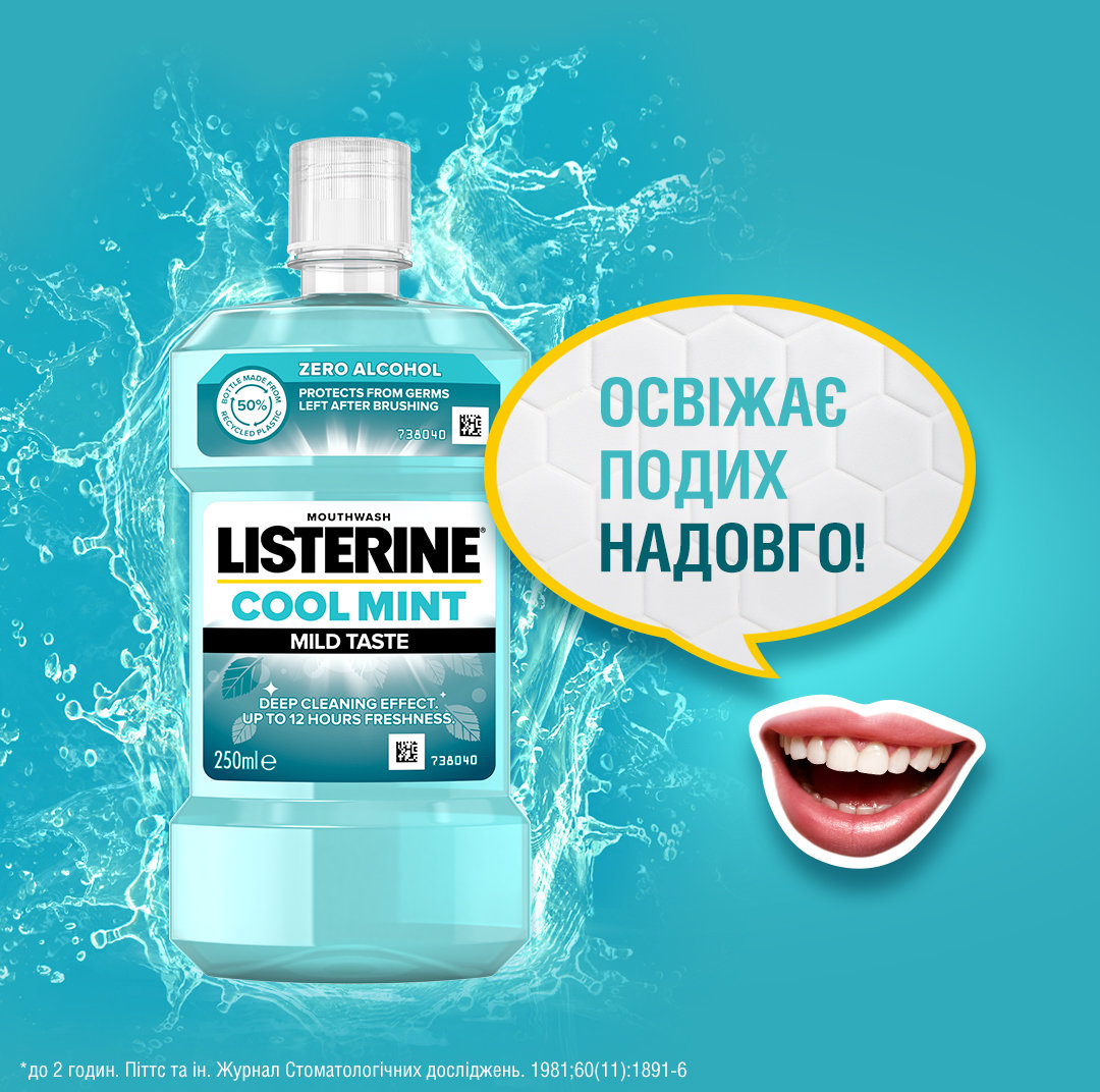 Ополаскиватель для рта Listerine Cool Mint Мягкий вкус 250 мл фото 7