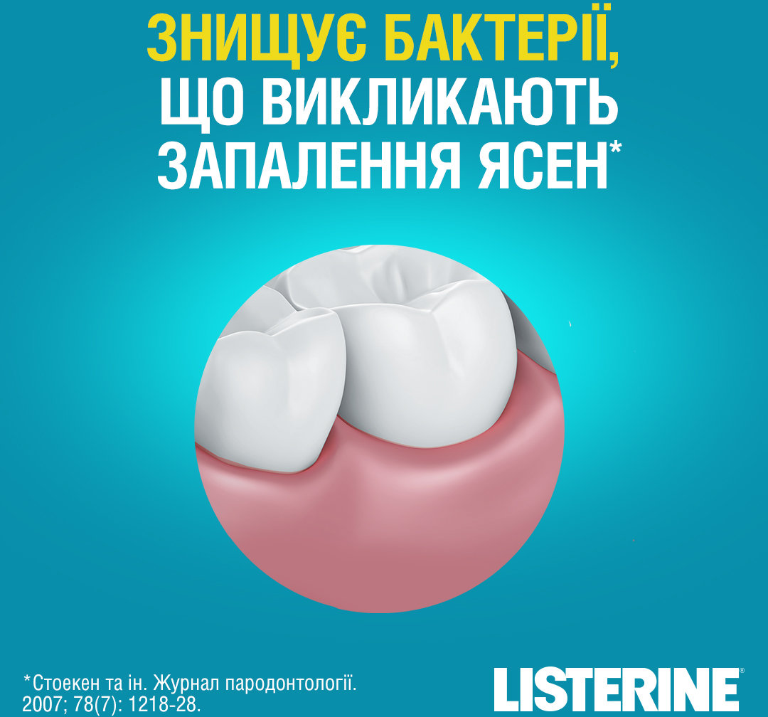Ополаскиватель для рта Listerine Cool Mint Защита десен 250 мл фото 4