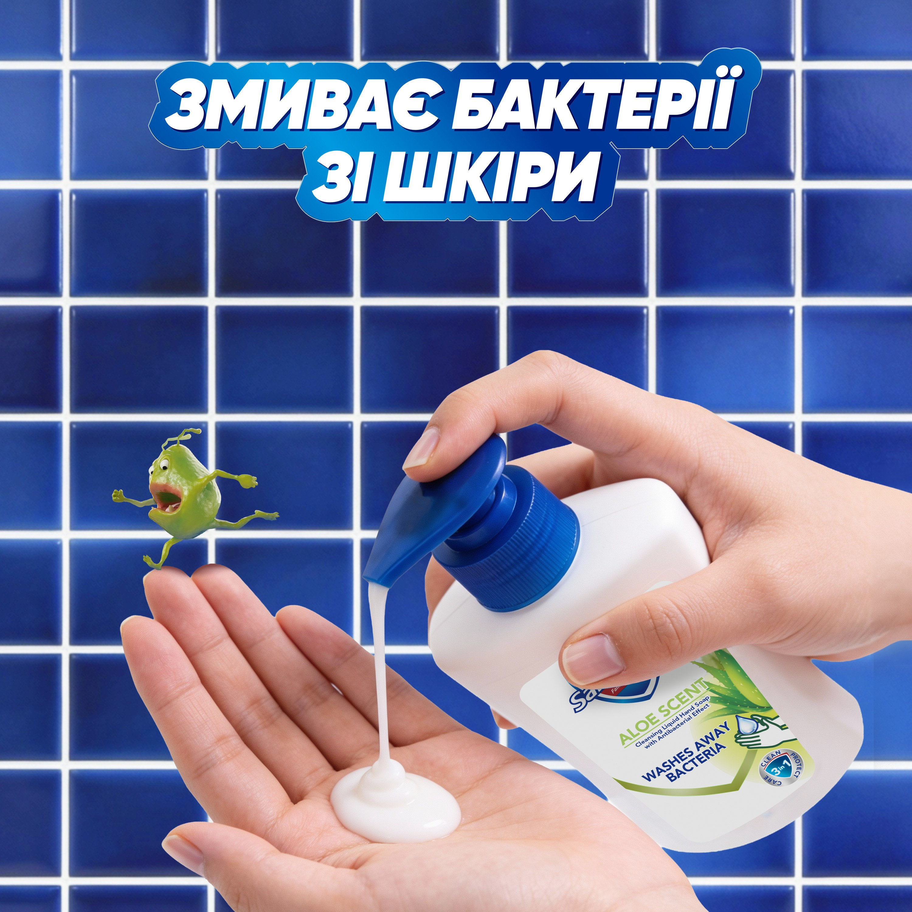 Жидкое мыло Safeguard с Алоэ 225 мл фото 1
