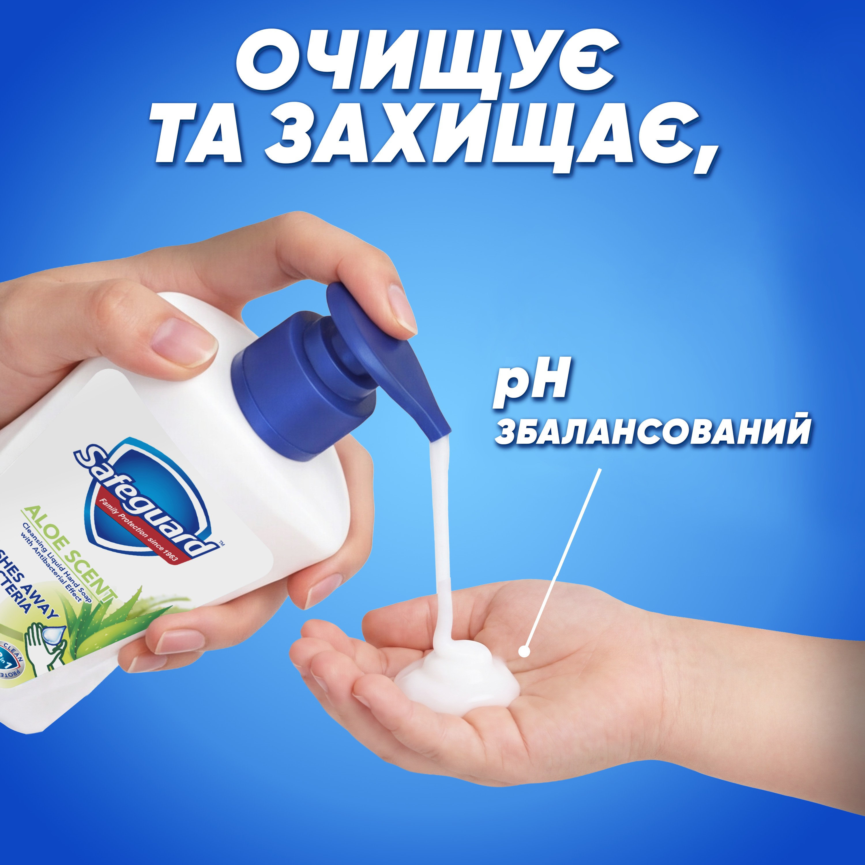 Жидкое мыло Safeguard с Алоэ 225 мл фото 4