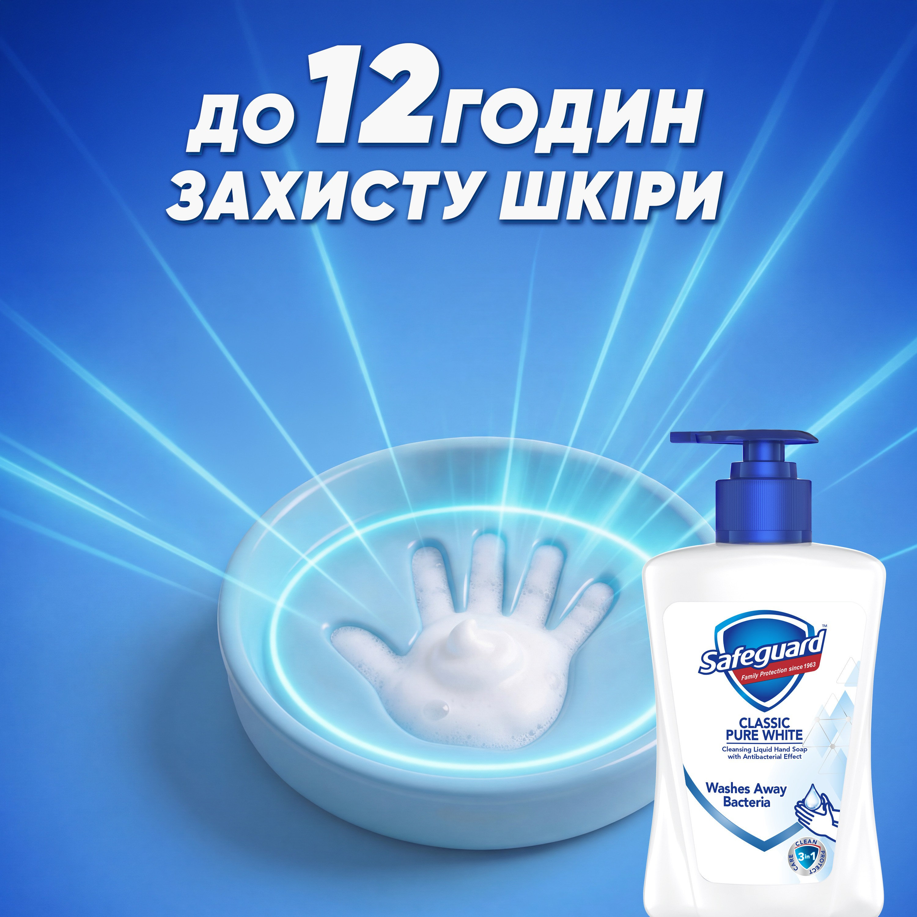 Жидкое мыло Safeguard Классическое ослепительно белое 225 мл фото 2