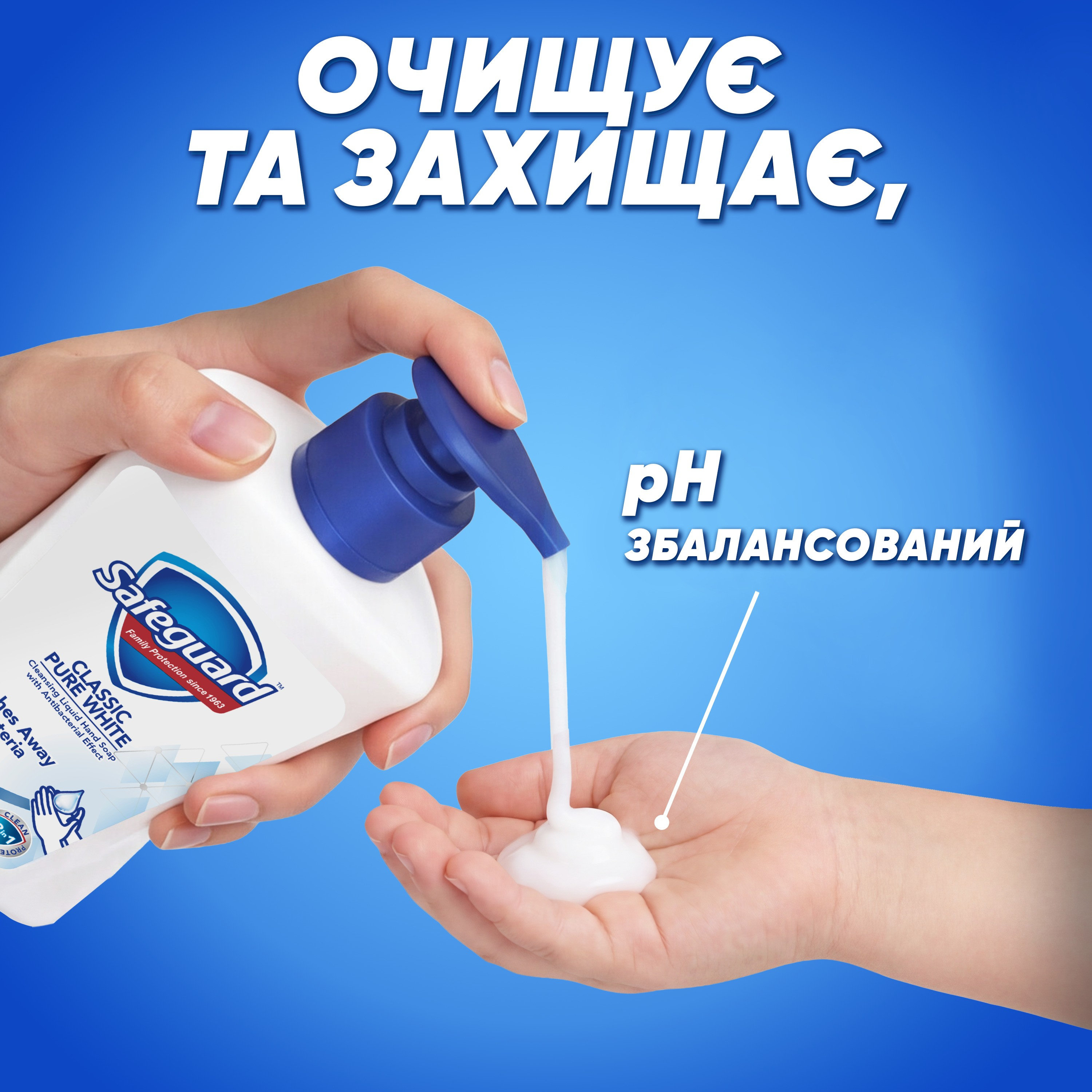 Жидкое мыло Safeguard Классическое ослепительно белое 225 мл фото 3