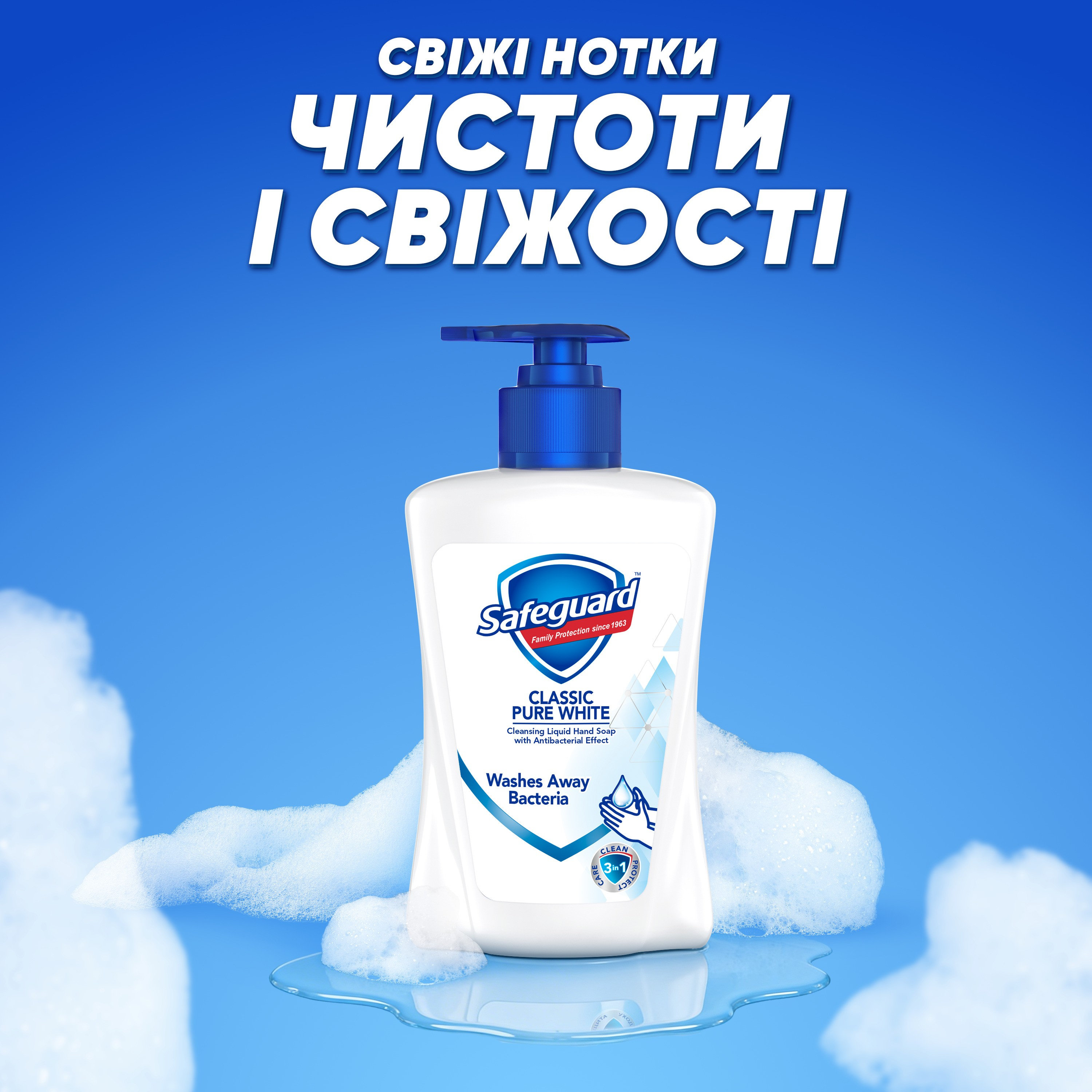 Жидкое мыло Safeguard Классическое ослепительно белое 225 мл фото 5