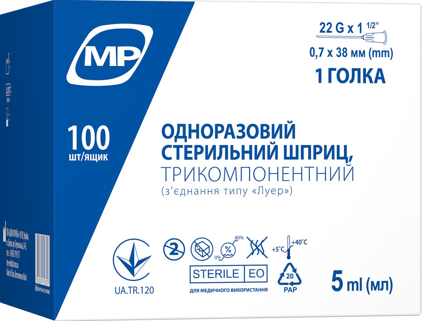 MedPlast шприц 3-комп., 5 мл 22G* 1 1/2 0,7*38 2