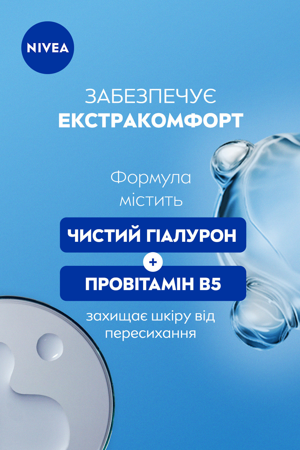 Гель-уход для душа NIVEA Дерма контроль. Защита и экстракомфорт 250 мл фото 2