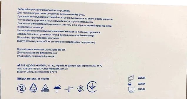 MedPlast перчатки смотровые нитриловые неопудренные, размер L фото 2