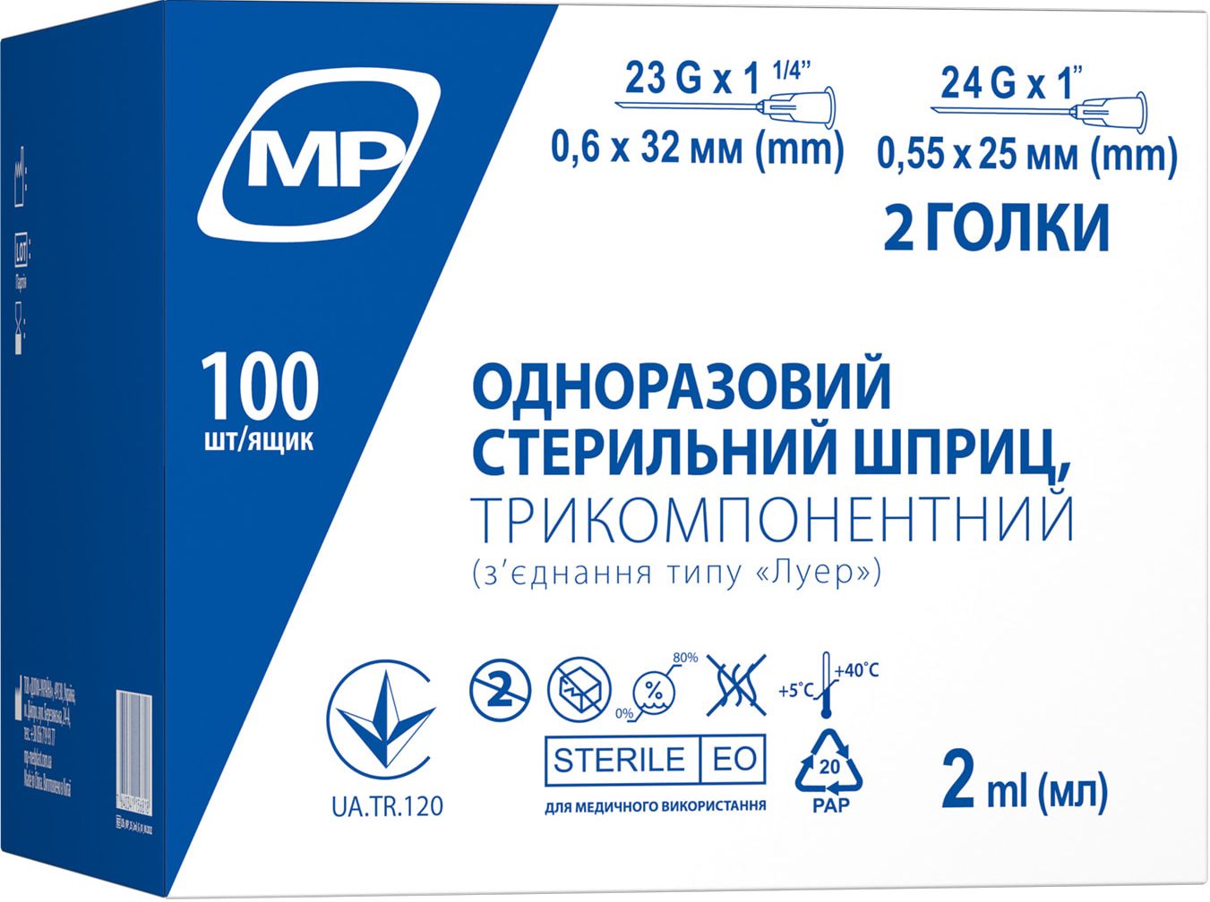 MedPlast шприц 3-комп., 2 мл 23G* 1 1/4 0,6*32 фото 1