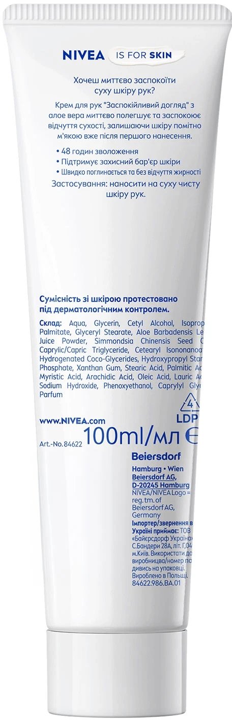 Крем для рук Nivea заспокійливий догляд з алое 100 мл