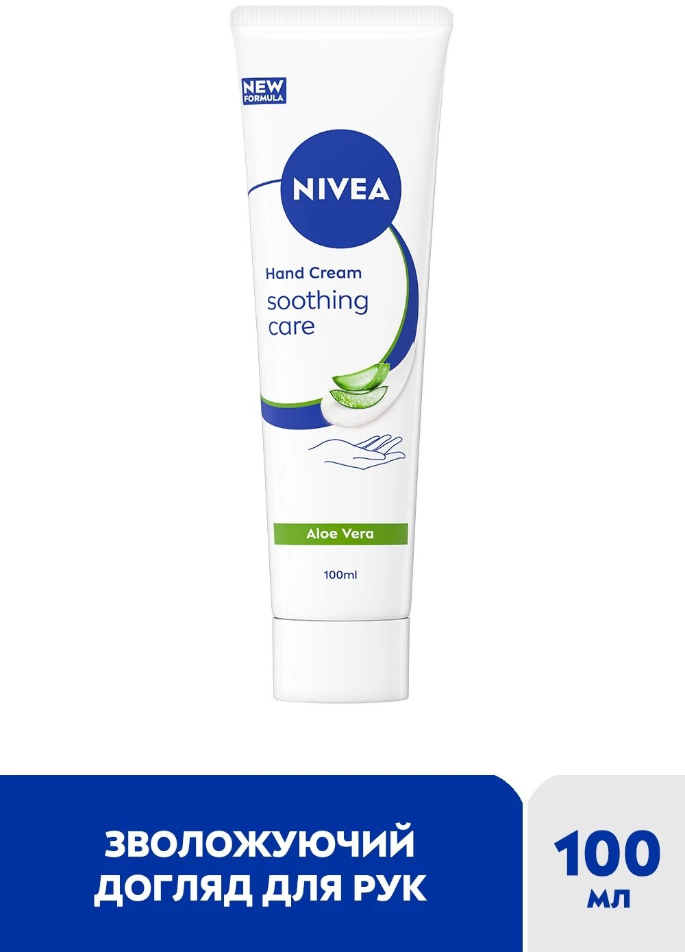 Крем для рук Nivea заспокійливий догляд з алое 100 мл фото 1