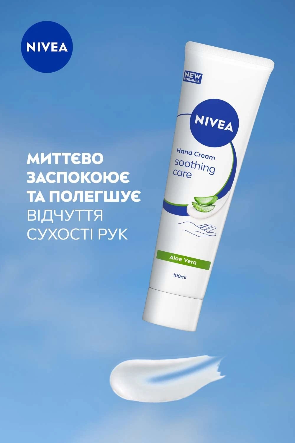 Крем для рук Nivea заспокійливий догляд з алое 100 мл фото 3