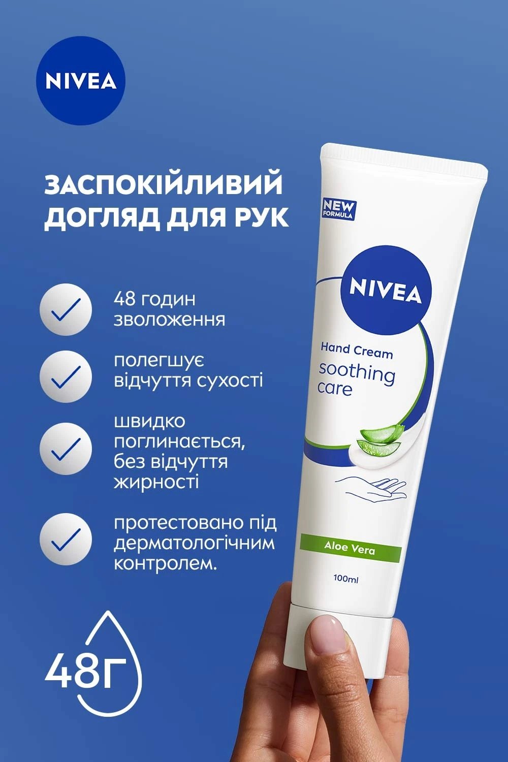Крем для рук Nivea заспокійливий догляд з алое 100 мл фото 6
