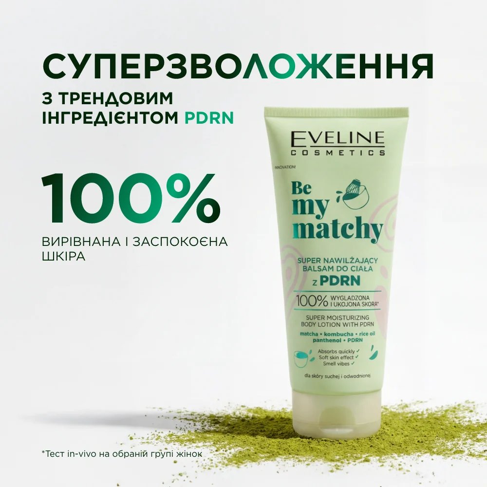 Бальзам для тела Eveline PDRN Be My Matchy суперувлажняющий 200 мл
