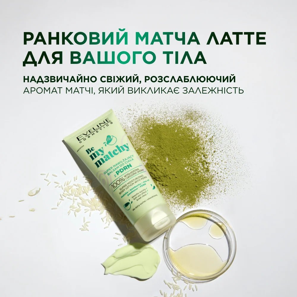 Бальзам для тела Eveline PDRN Be My Matchy суперувлажняющий 200 мл фото 2
