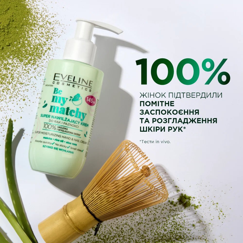 Крем для рук и ногтей Eveline Be My Matchy суперувлажняющий 145 мл фото 2