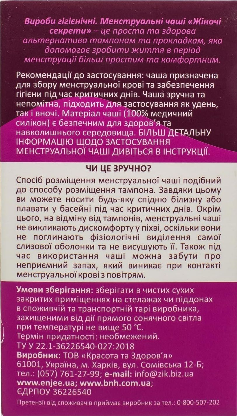 Менструальна чаша жіночі секрети розмір s, № 1