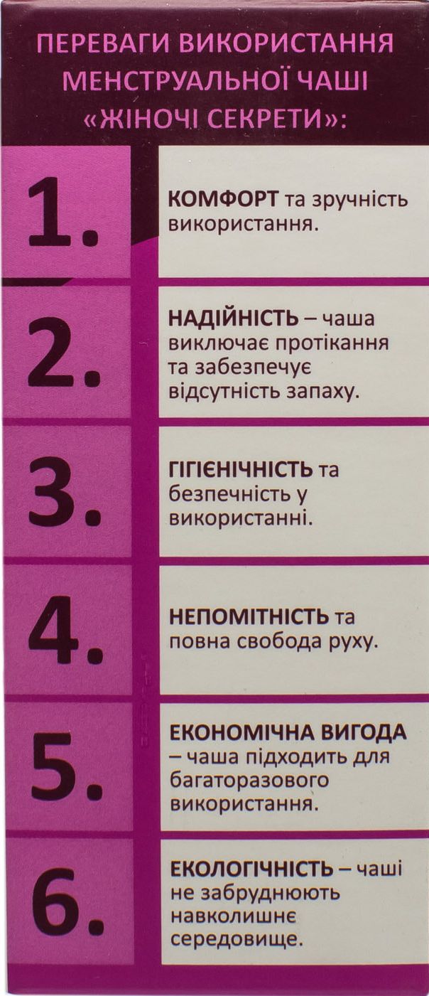 Менструальна чаша жіночі секрети розмір s, № 1 фото 2