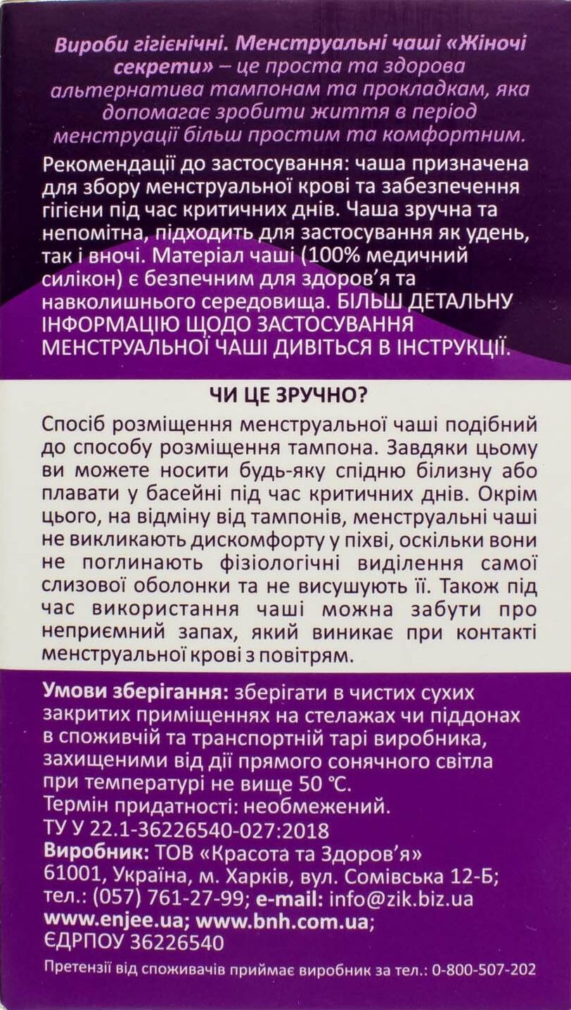 Менструальна чаша жіночі секрети розмір l, № 1 фото 1