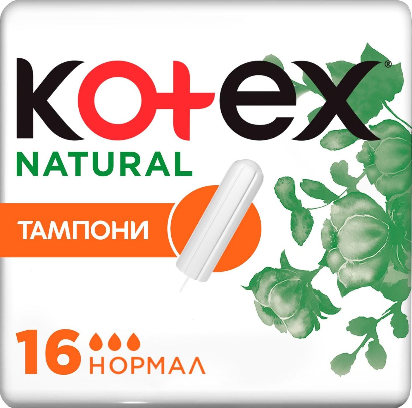 Тампони Kotex Natural нормал 16 шт. 10