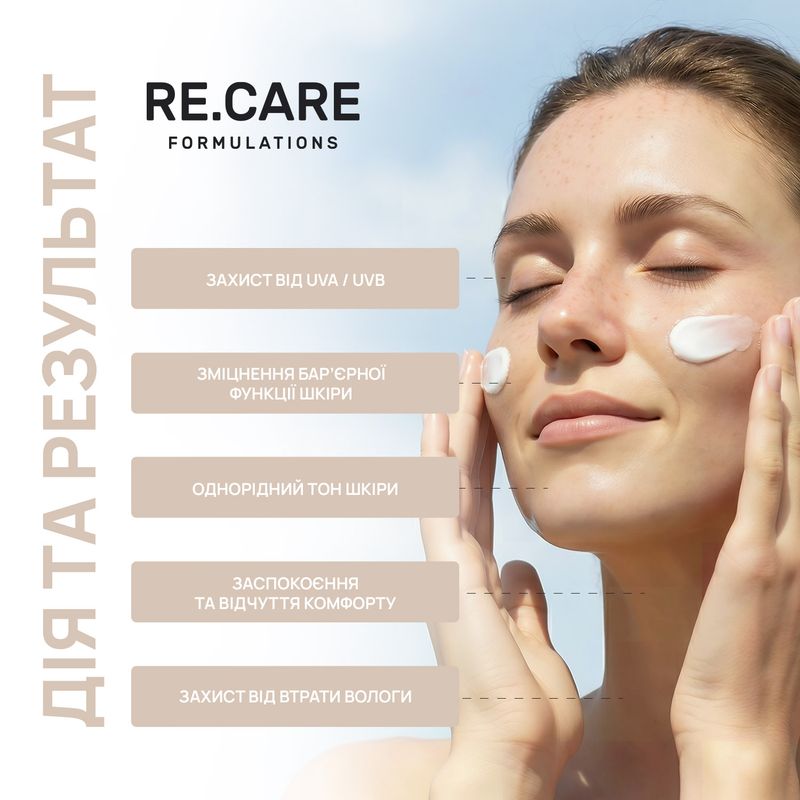 Крем для обличчя сонцезахисний RE.CARE Daily Defense Sunscreen SPF 50, 30 мл фото 2