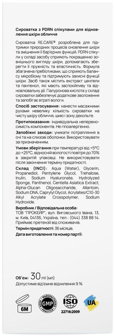 Сироватка RE.CARE PDRN Spicule Serum для відновлення шкіри обличчя 30 мл фото 3