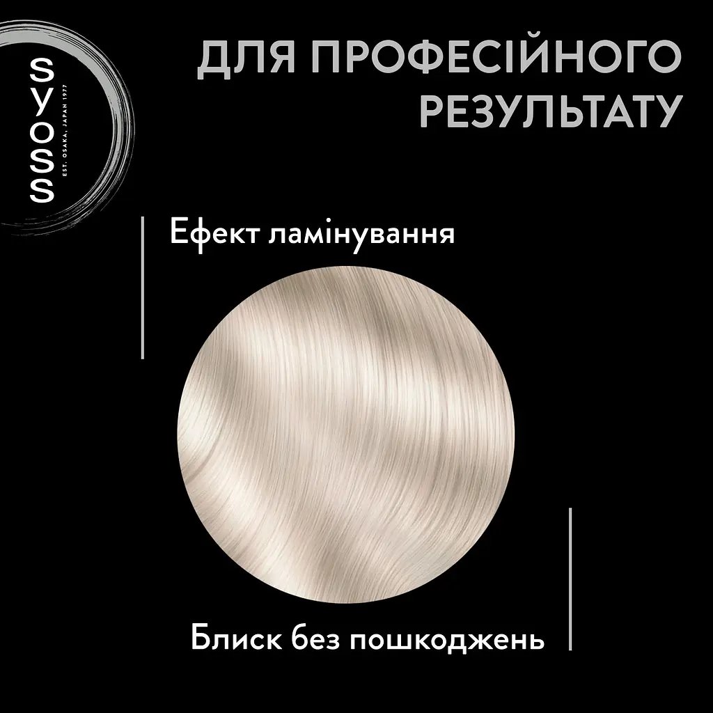 Бальзам тонуючий Syoss Color Glaze відтінок Холодний Платиновий 130 мл фото 4