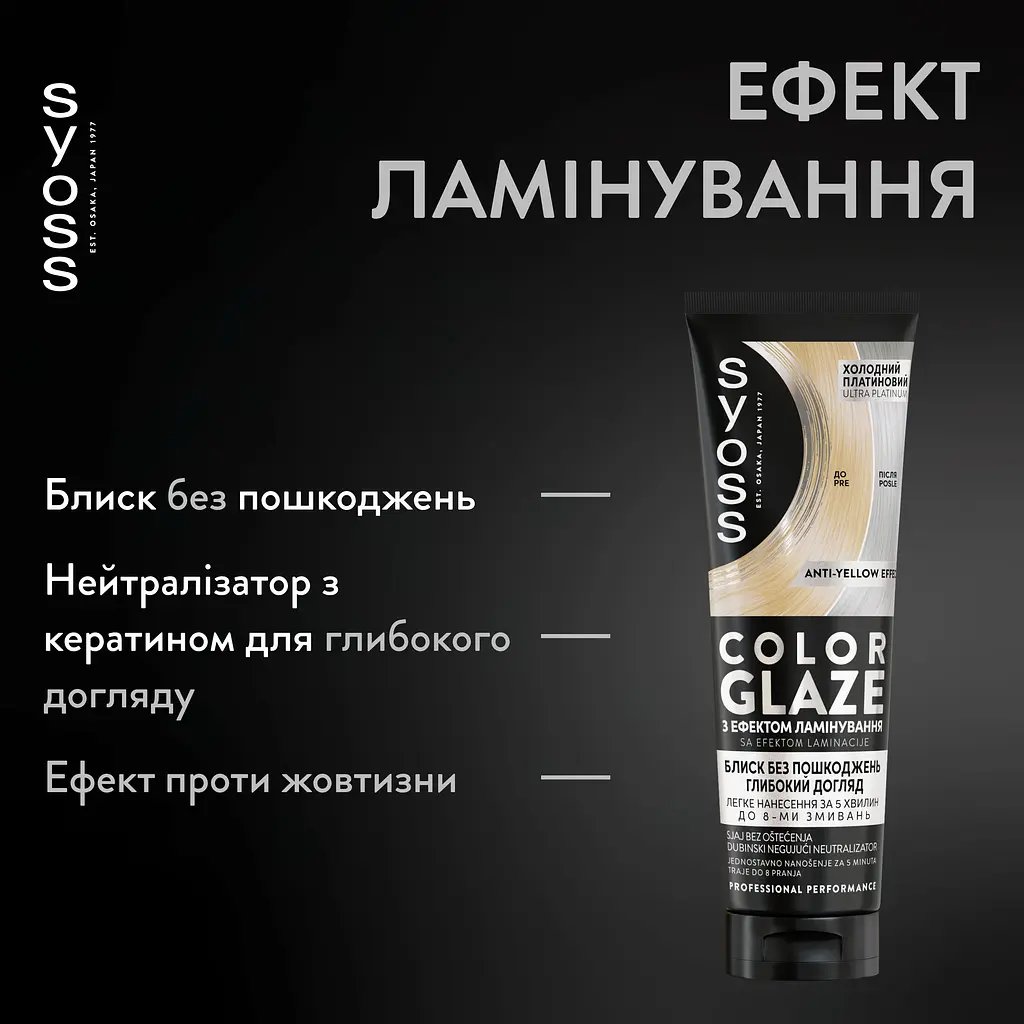 Бальзам тонуючий Syoss Color Glaze відтінок Холодний Платиновий 130 мл фото 6