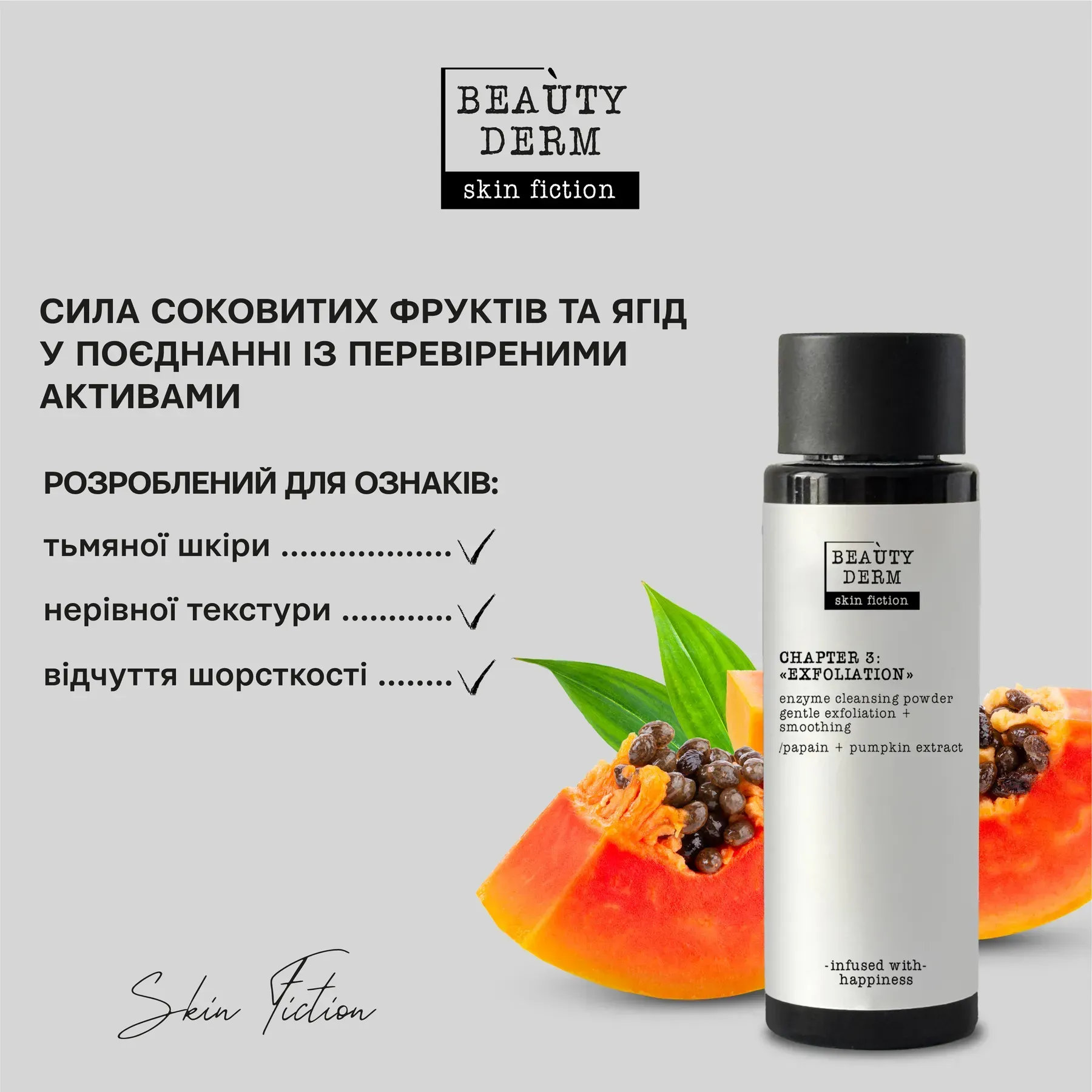Пудра ензимна для обличчя Beauty Derm Skin Fiction з папаїном та екстрактом гарбуза 50 г фото 3