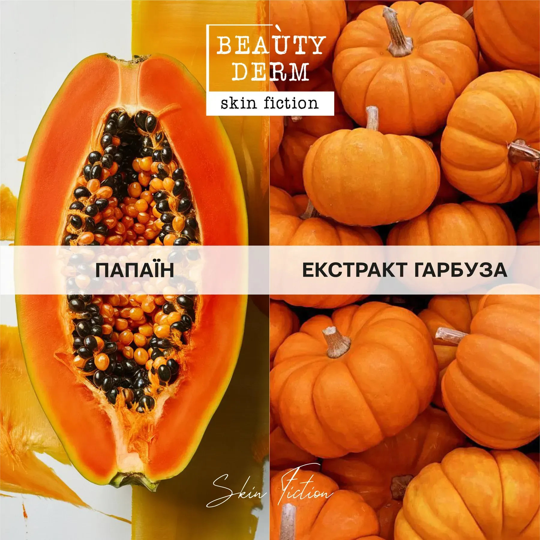 Пудра ензимна для обличчя Beauty Derm Skin Fiction з папаїном та екстрактом гарбуза 50 г фото 4