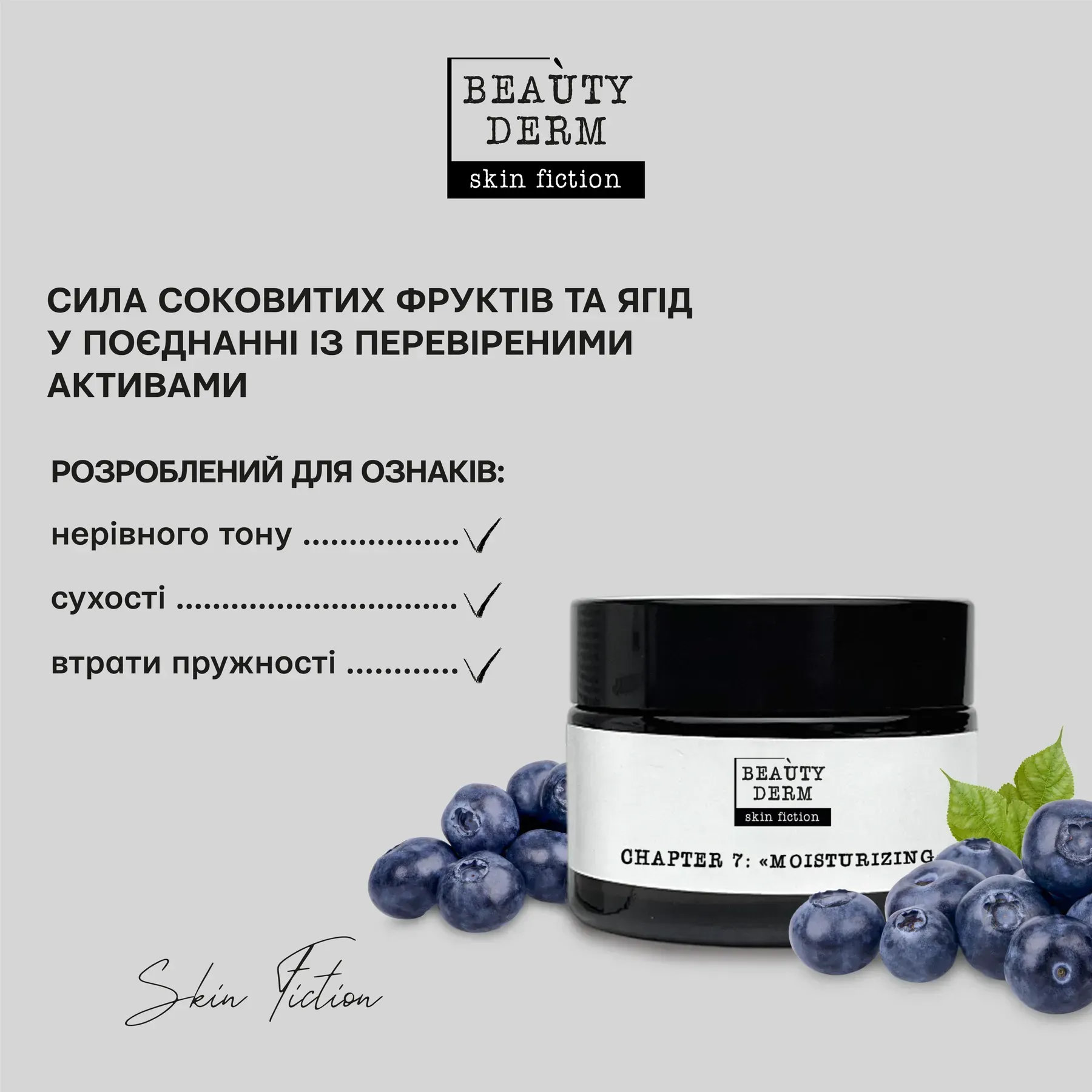 Крем для обличчя Beauty Derm Smart Aging SPF30 Skin Fiction з пептидами та екстрактом чорниці 50 мл фото 2