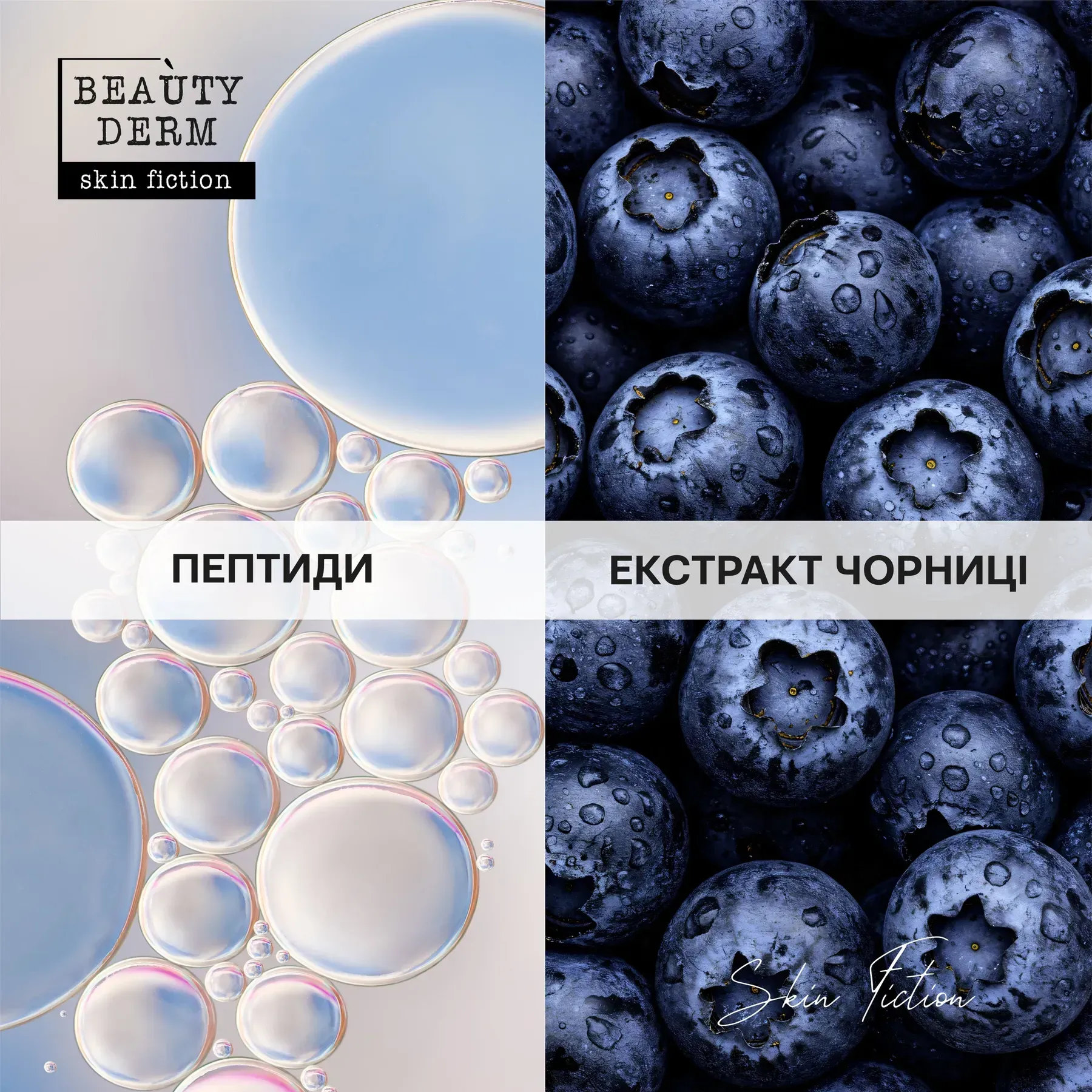 Крем для обличчя Beauty Derm Smart Aging SPF30 Skin Fiction з пептидами та екстрактом чорниці 50 мл фото 4