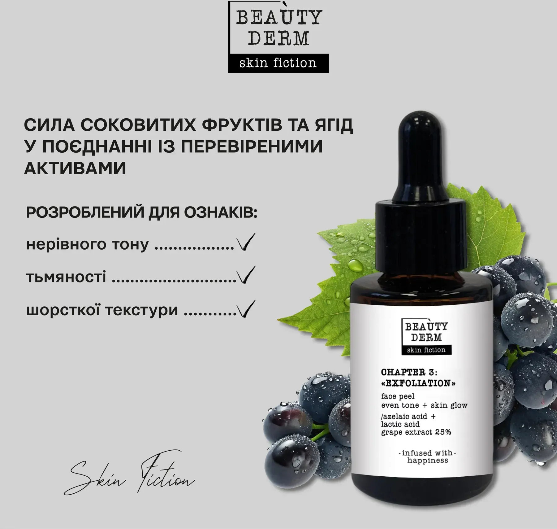 Пілінг для обличчя Beauty Derm Skin Fiction з азелаїновою кислотою та екстрактом винограду 30 мл фото 2