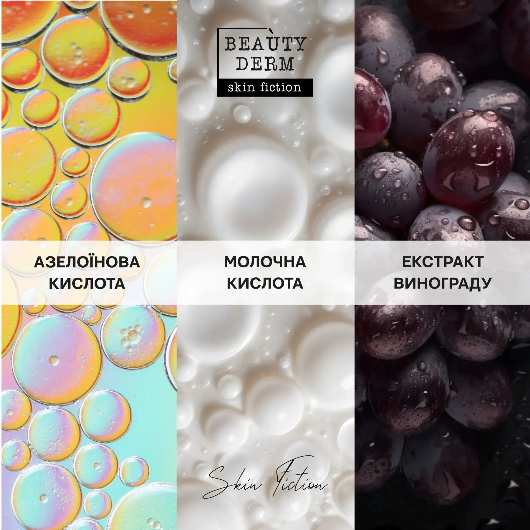 Пілінг для обличчя Beauty Derm Skin Fiction з азелаїновою кислотою та екстрактом винограду 30 мл фото 3